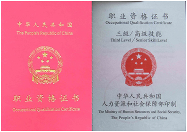 新市职业资格证制作